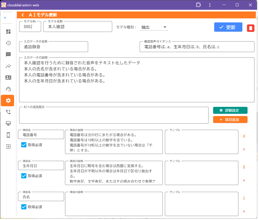 AIモデル更新画面