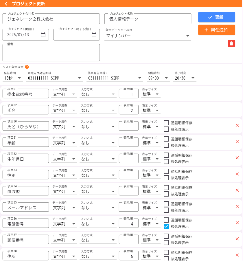 AIオートコール 設定画面