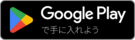 Google Playで入手