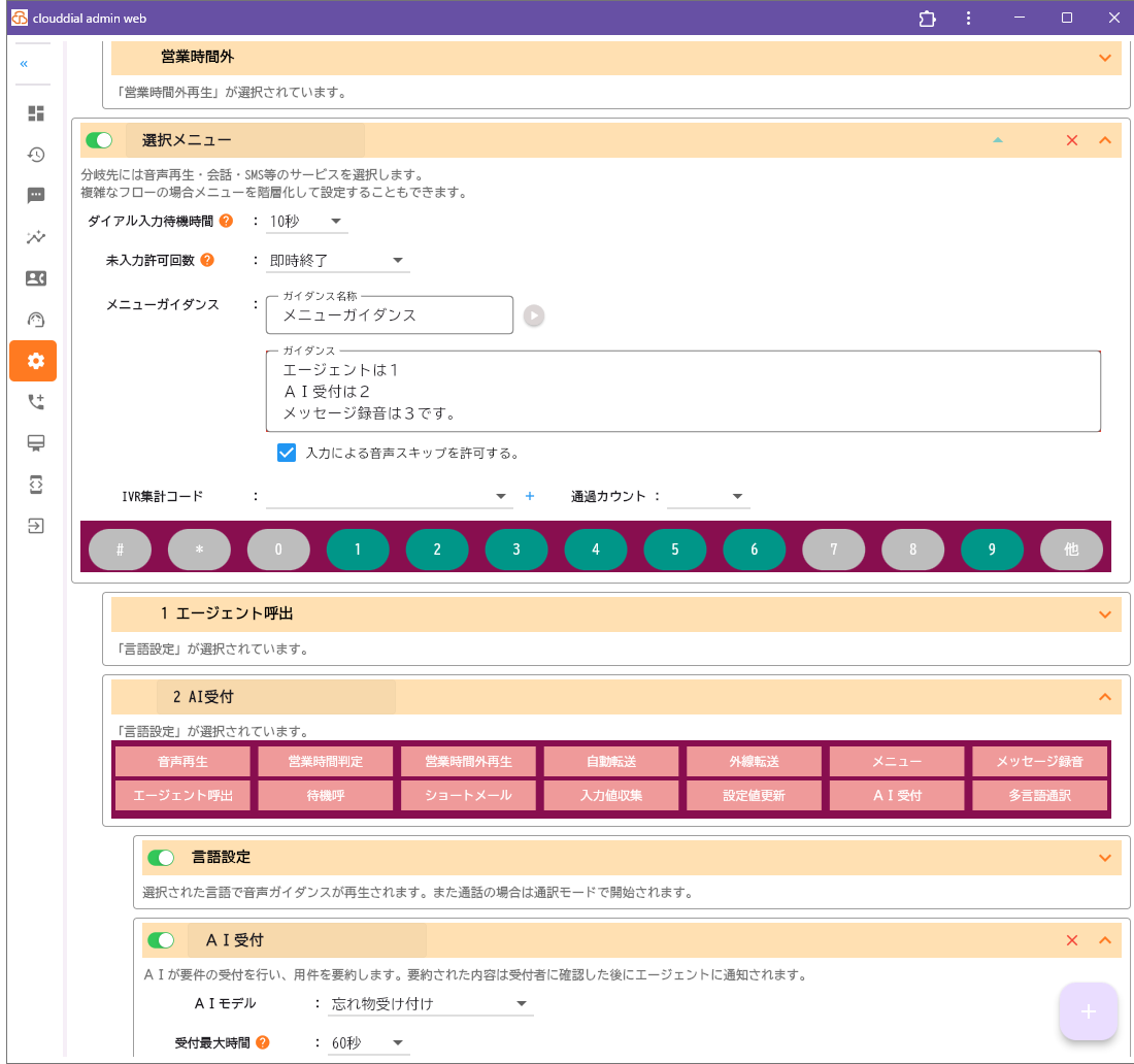 ノーコードIVRエディタ画面