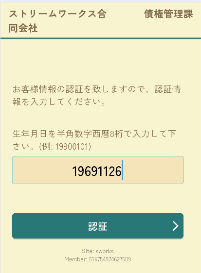 AI支払ポータル 本人認証画面（例）