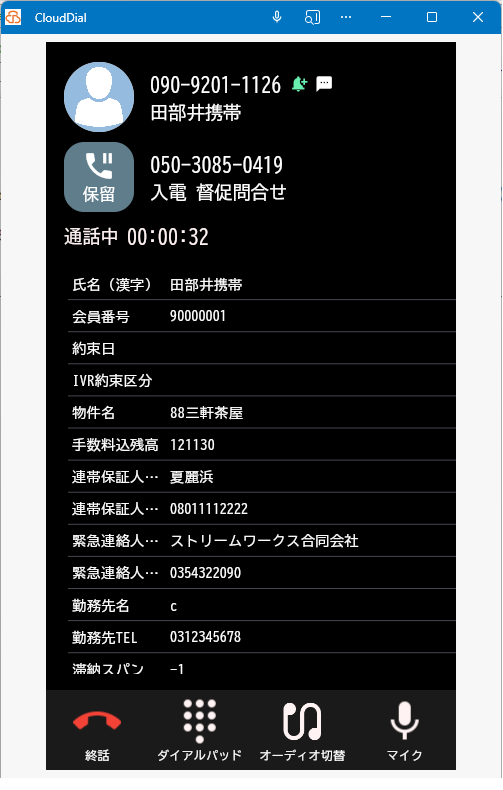 通話中