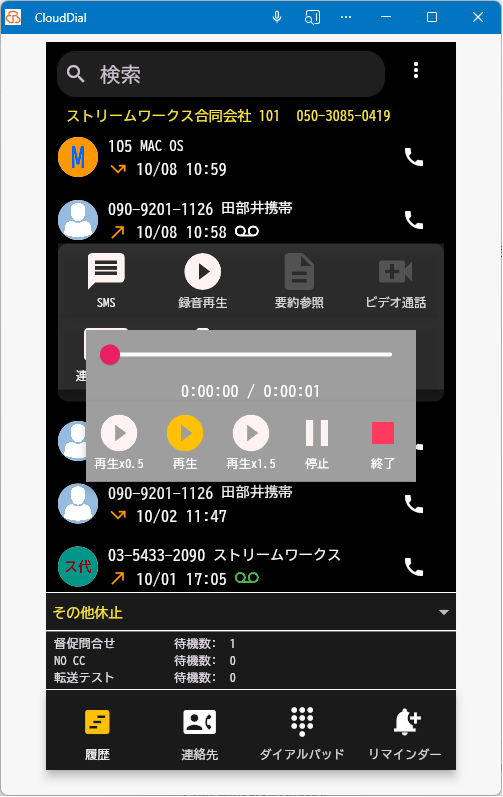 録音再生