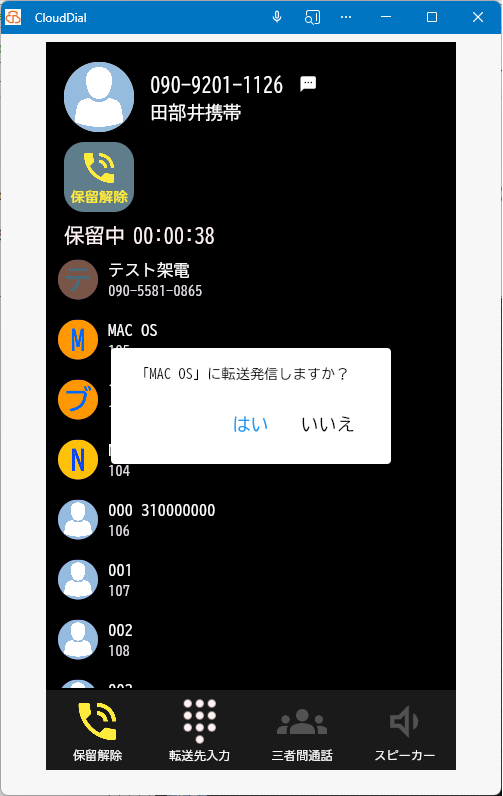 転送開始